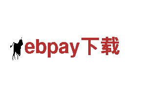 激情无限，ebpay下载游戏广告助力品牌打造！